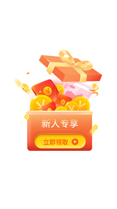 礼盒金币立即领取新人专享活动弹窗