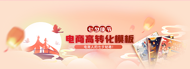 浪漫小清新电商高转化高转化banner