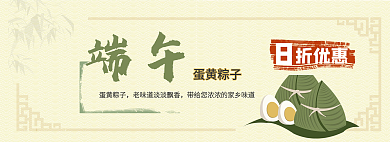 端午味道端午蛋黄粽子粽子飘香