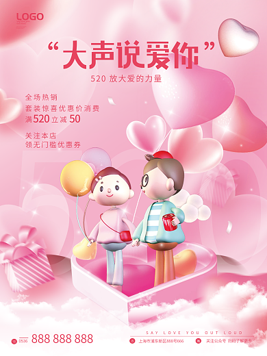 粉色浪漫520全场热销表白日促销海报
