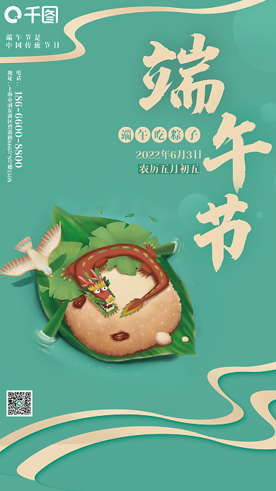 传统节日端午节端午吃粽子端午节是蓝绿色卡通海报