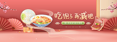 餐饮美食吃减饱了再肥素材模版banner