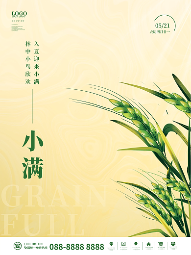 简约大气GRAINFULL小麦麦穗宣传海报