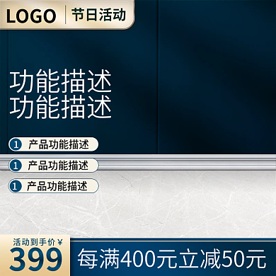 活动主图LOGO节日活动产品主图