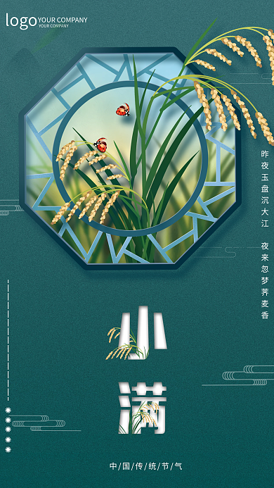 传统节气logo国潮中国风简约创意海报