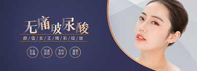 医美网页安全无痛