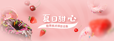 夏日甜心美食摄影图banner