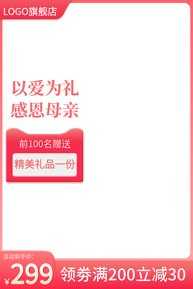 母亲节促销以爱为礼感恩母亲个护类主图