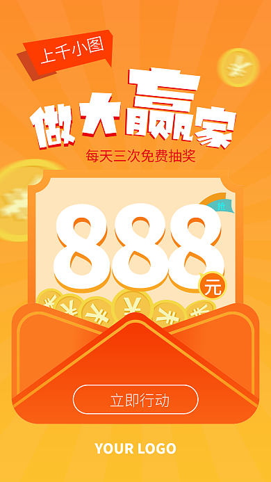 手机app立即行动启动页手机海报