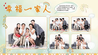 卡通可爱幸福一家人