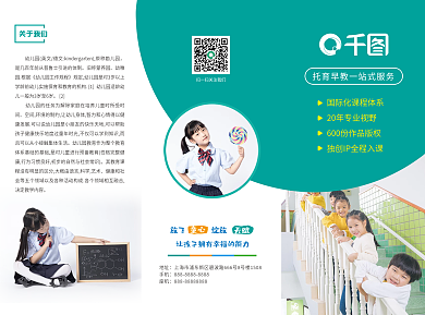 幼儿园三折页地址手机宣传单