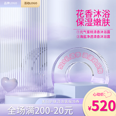 小清新美妆花香沐浴保湿嫩肤主图淡蓝色主图电商