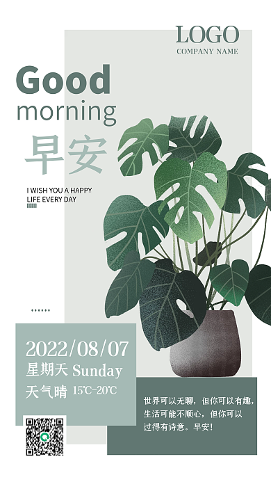 绿色文艺Good早安植物简约创意早安海报