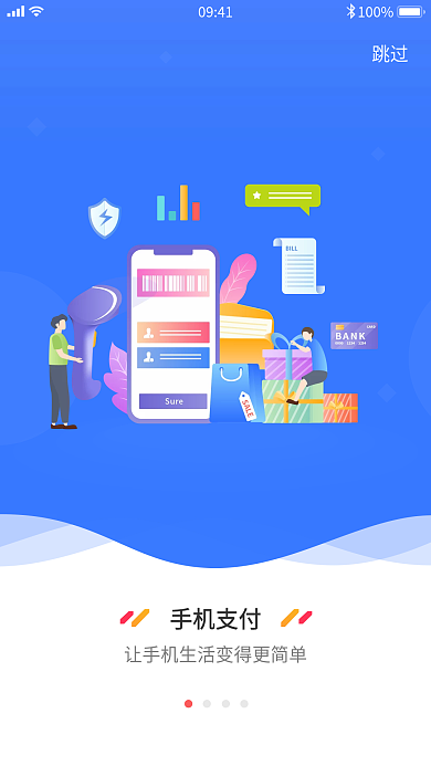 蓝色科技跳过手机支付线上购物引导页2