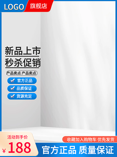 蓝色家居品质保证官方正品新品秒杀主图模版