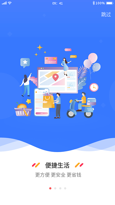 蓝色科技跳过便捷生活线上购物引导页1