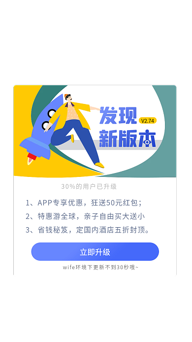 app版本特惠游全球省钱秘笈发现新版本扁平风插画