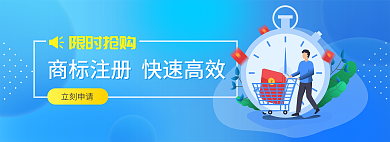 扁平风商标注册立刻申请限时抢购