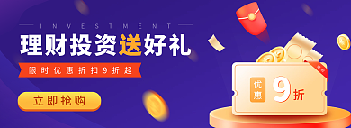 简约理财限时立即抢购扁平插画banner