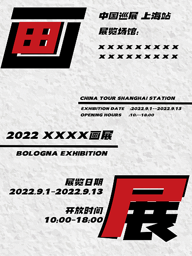 文字排版展览场馆展览日期画展海报