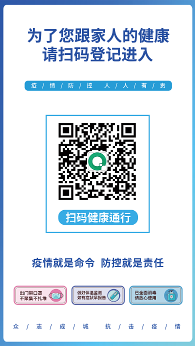 蓝色疫情出门带口罩已全面消毒病毒防护海报