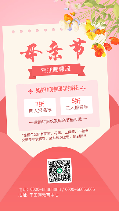 小清新文艺母亲节雪插画课啦海报