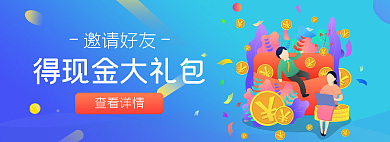 蓝色渐变查看详情领红包banner