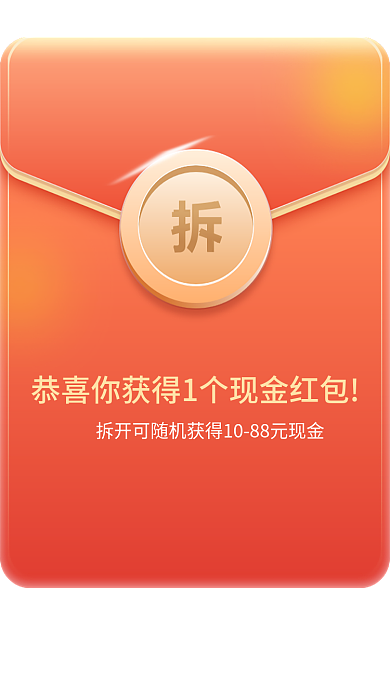 领取红包弹窗