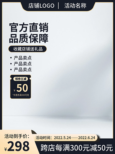 电商活动活动名称产品卖点促销主图