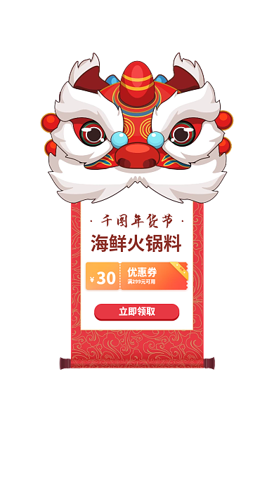 过年新年年货节海鲜火锅料卷轴年货节促销活动弹窗