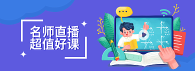 在线教育培训名师直播超值好课