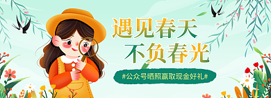 春季踏青遇见春天不负春光插画网页banner