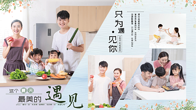 小清新全家福只为见你温馨家庭照片墙模版