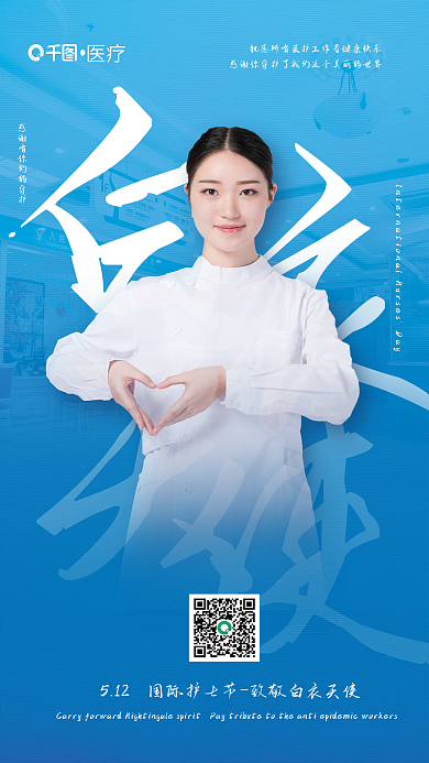 国际护士节海报