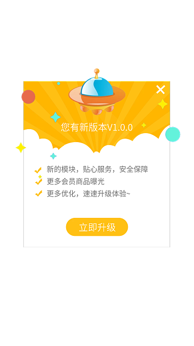扁平二次元立即升级新的模块升级升级弹窗