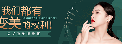 我们都有变美的权利医美整形照片