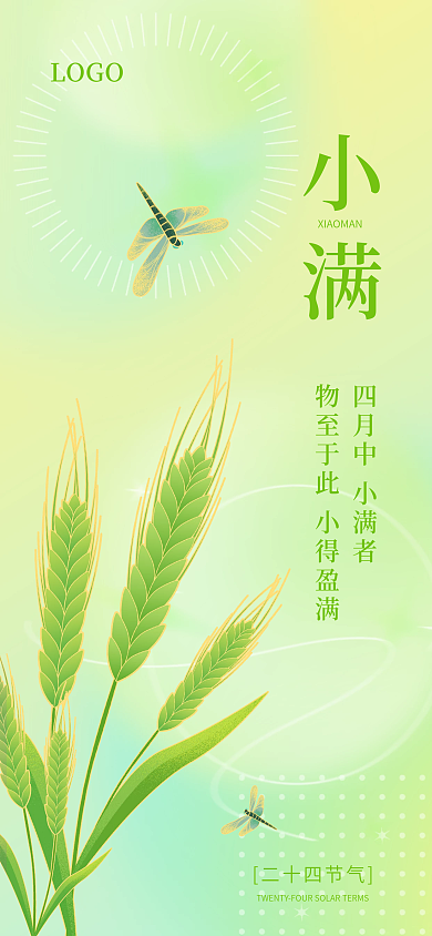 二十四节气小满炫彩创意节气简约手机海报