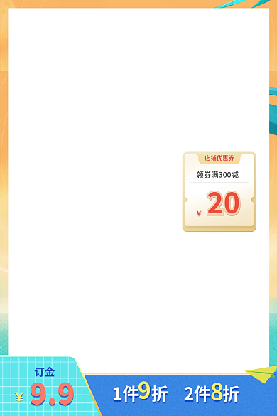 618大促店铺优惠券99夏季清爽促销氛围蓝色黄