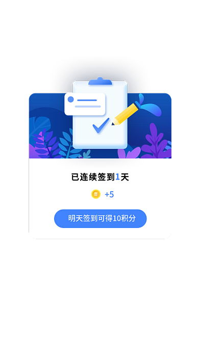 app签到提示弹窗弹出框
