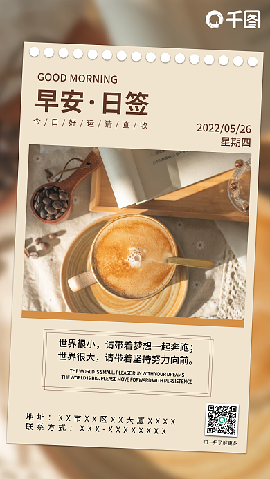早安问候正能量语录励志日签摄影图手机海报