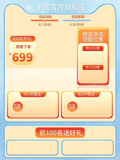 电商微活动到手价用券下单玩具大促促销活动主图直通车