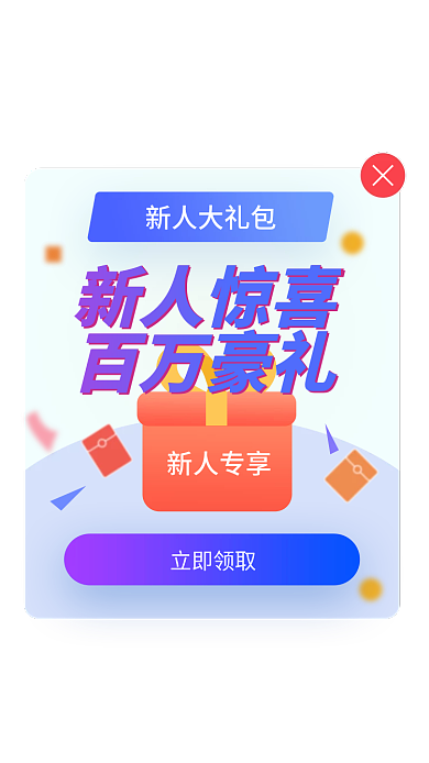 新人专新人专享新人大礼包享新人大礼包