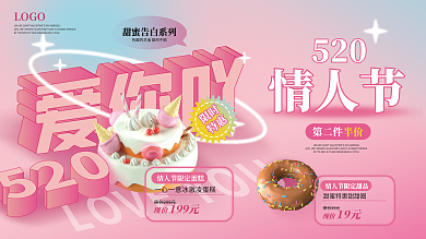 唯美浪漫现价限时情人节美食促销展板