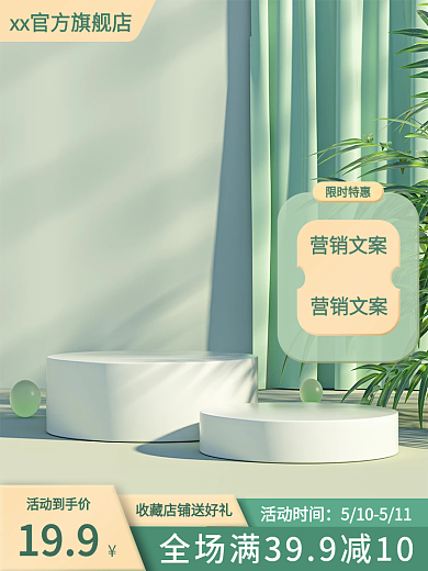淘宝茶饮活动时间199促销绿色小清新主图