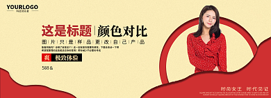 网页banner时代见证时尚女王首页图轮播图红色