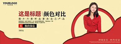网页banner时代见证时尚女王首页图轮播图红色