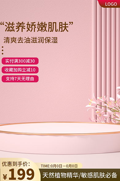 小清新美妆优惠到手价LOGO主图化妆品粉色主图