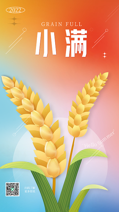 企业小满炫彩创意节气海报