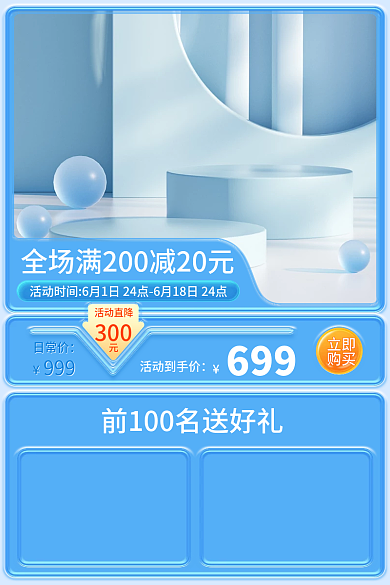 电商蓝色活动直降300立体数码家电大促促销主图