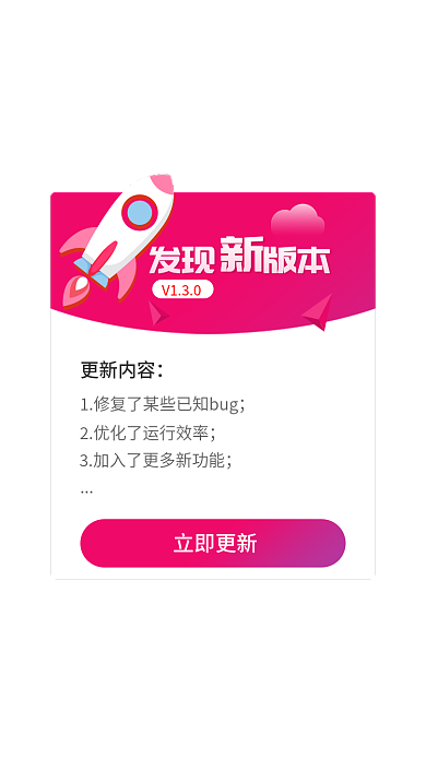 app版本立即更新更新内容更新弹窗